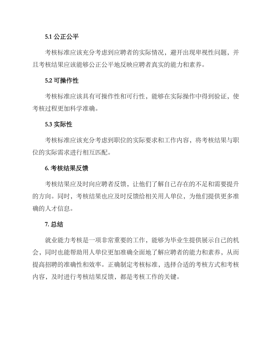 就业能力考核方案_第3页