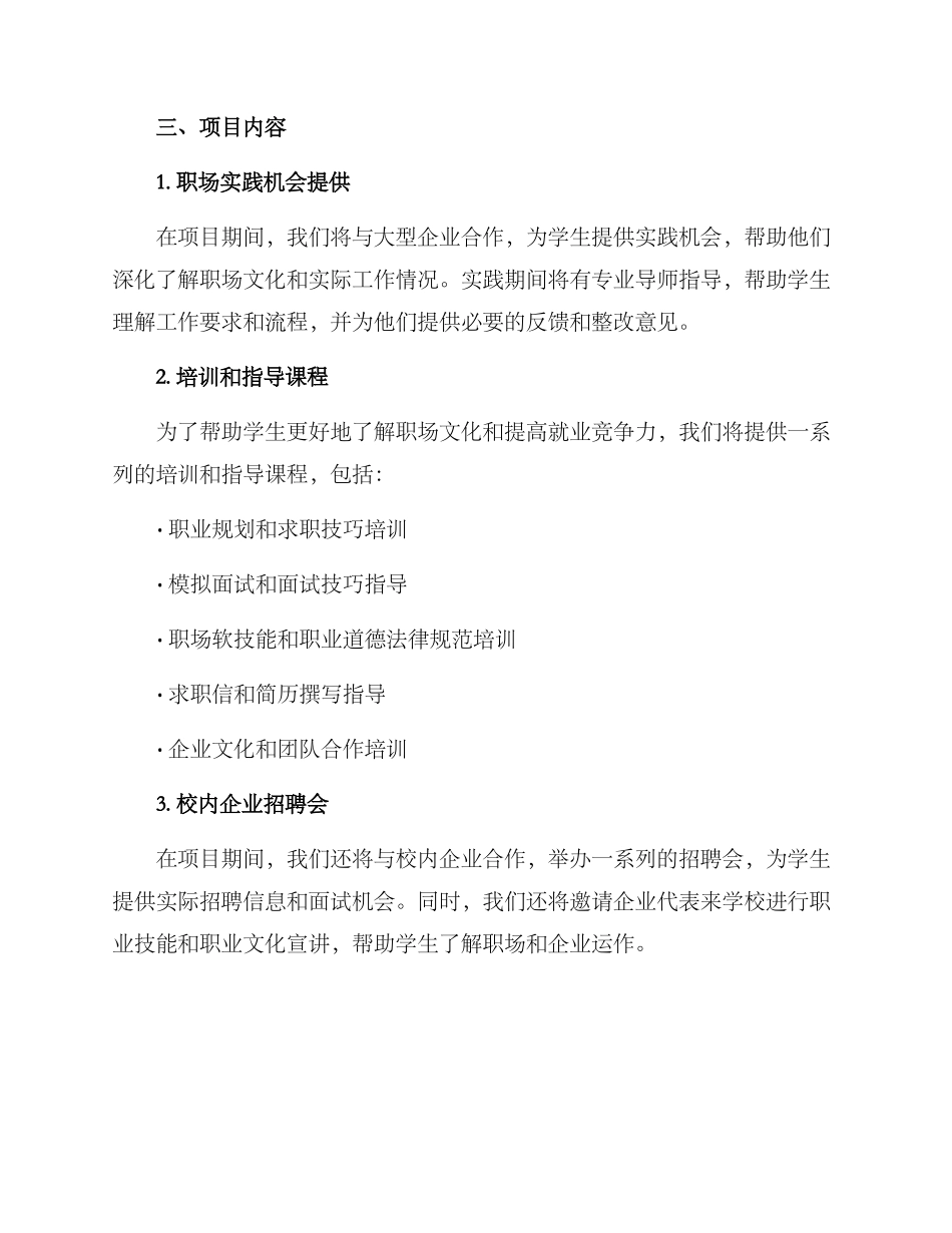 就业项目活动方案_第2页
