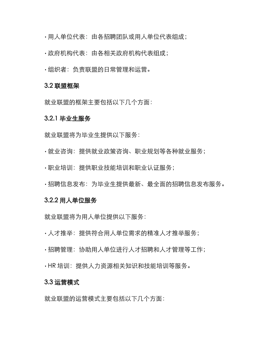 就业联盟组建方案_第2页