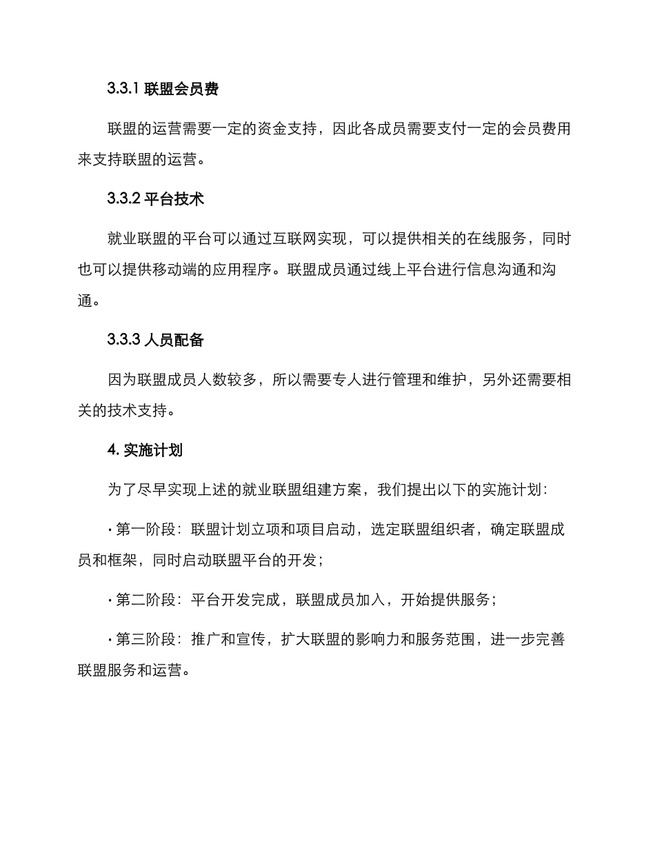 就业联盟组建方案_第3页