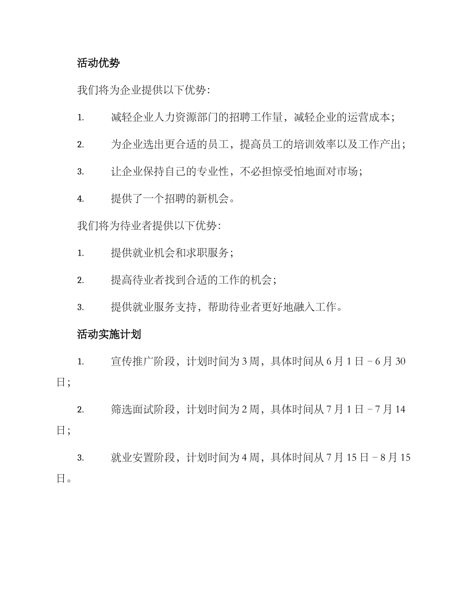 就近招工活动策划方案_第2页