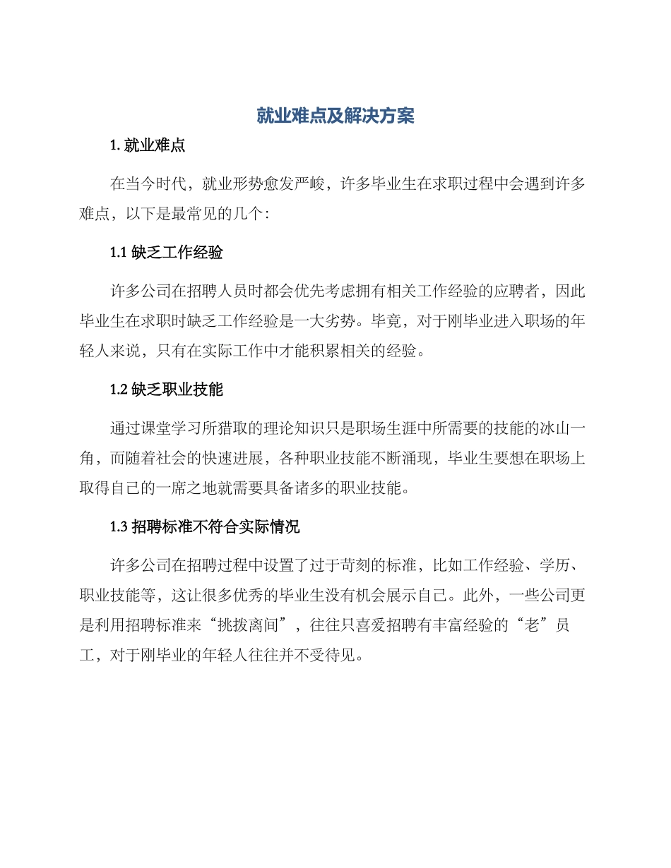 就业难点及解决方案_第1页