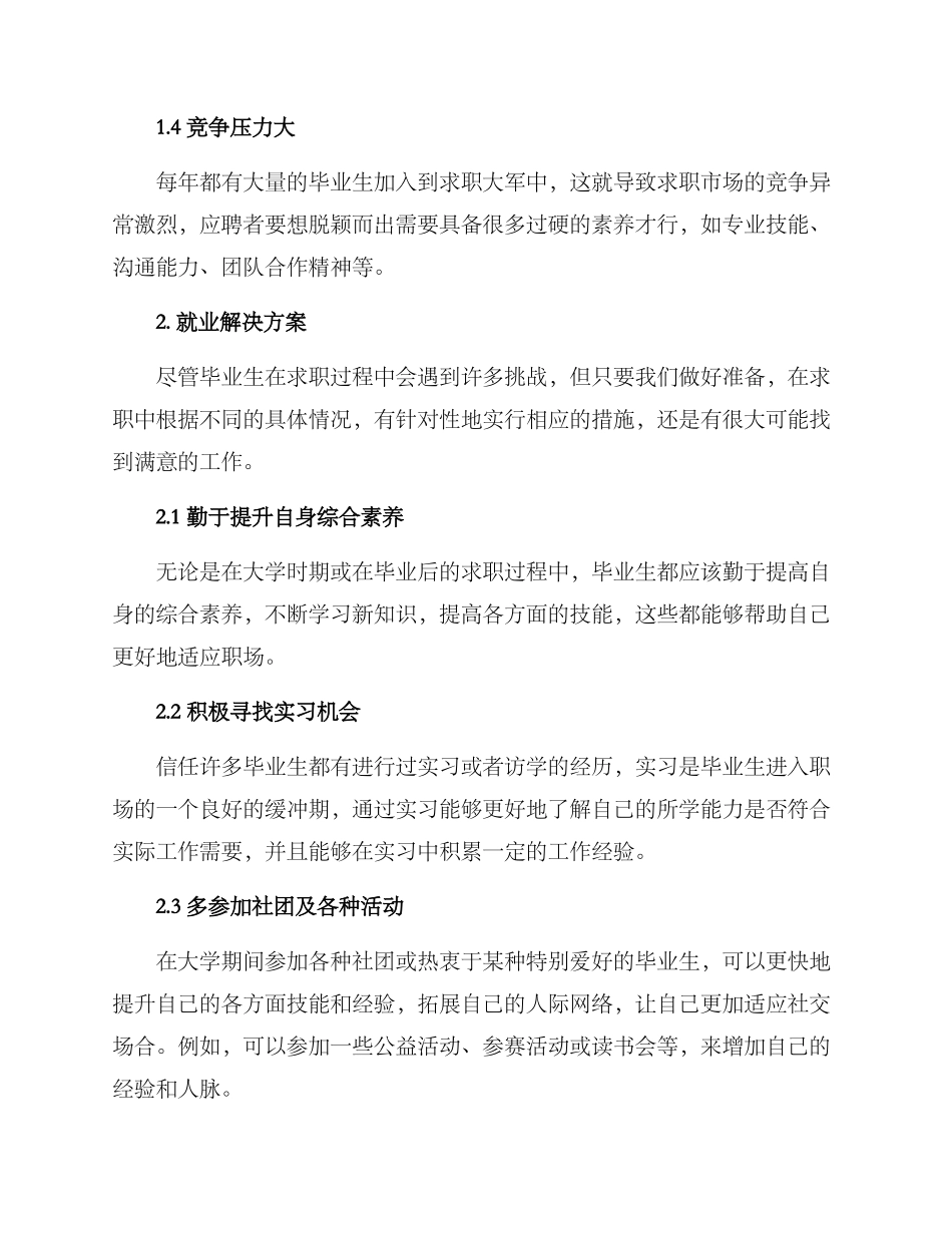 就业难点及解决方案_第2页