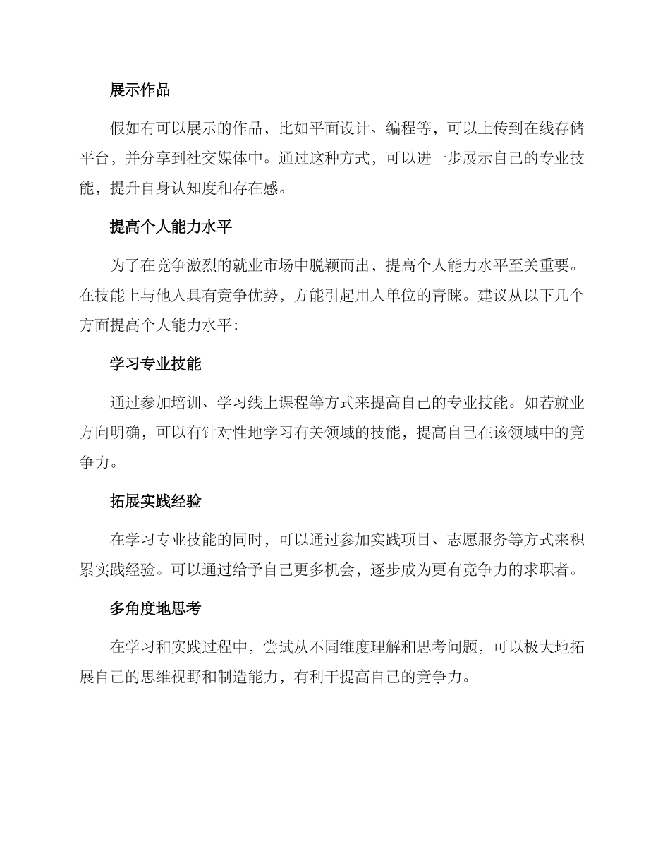 就业营销方案_第2页