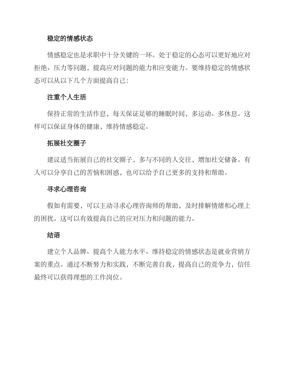 就业营销方案_第3页