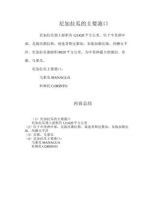 尼加拉瓜的主要港口