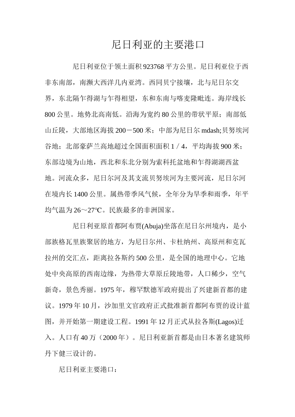 尼日利亚的主要港口_第1页