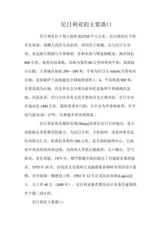 尼日利亚的主要港口