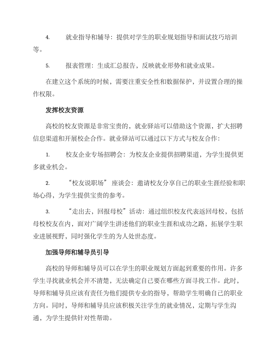 就业驿站管理方案_第2页