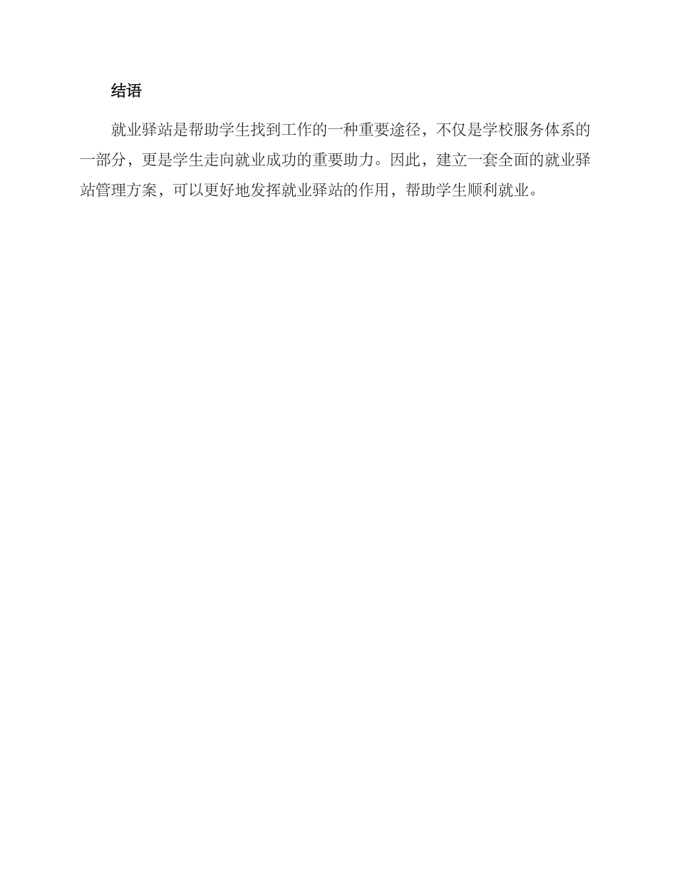 就业驿站管理方案_第3页