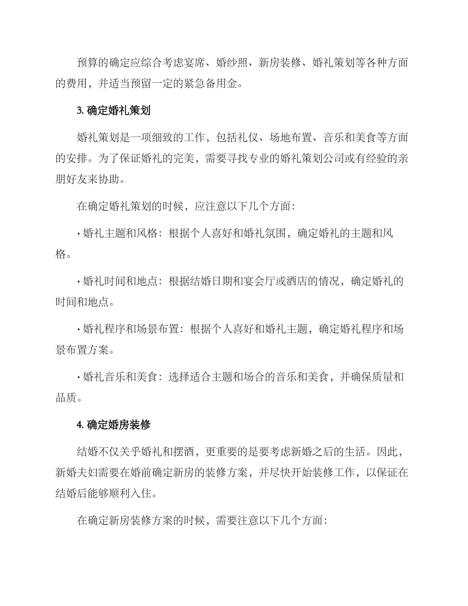 尽快结婚工作方案_第2页