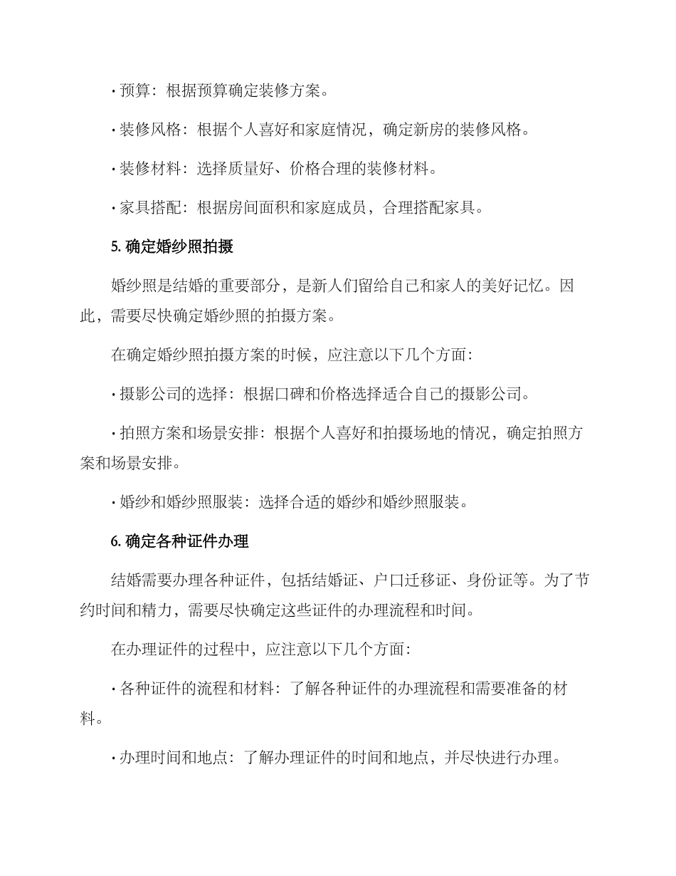 尽快结婚工作方案_第3页