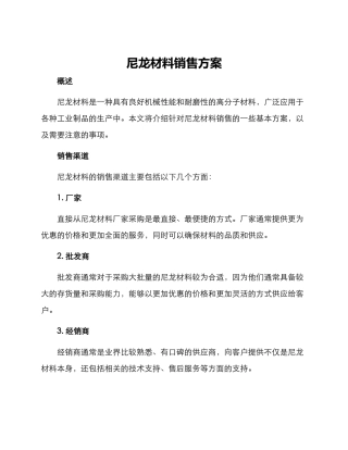 尼龙材料销售方案