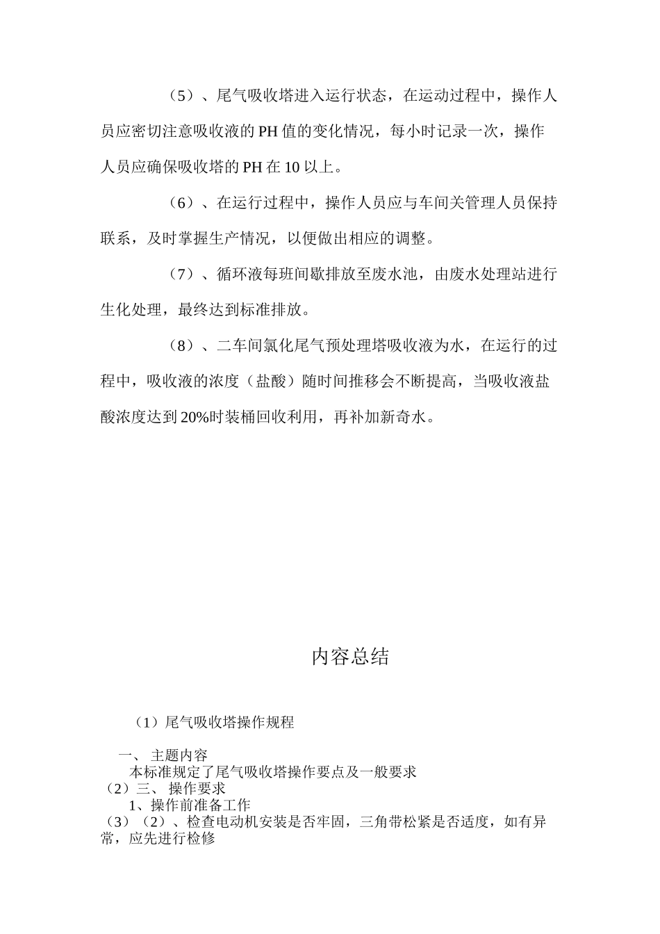 尾气吸收塔操作规程_第2页