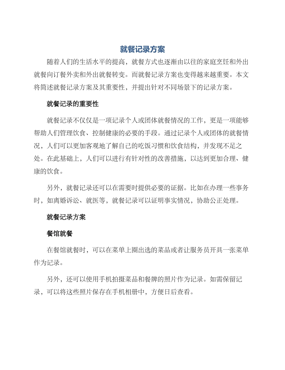 就餐记录方案_第1页