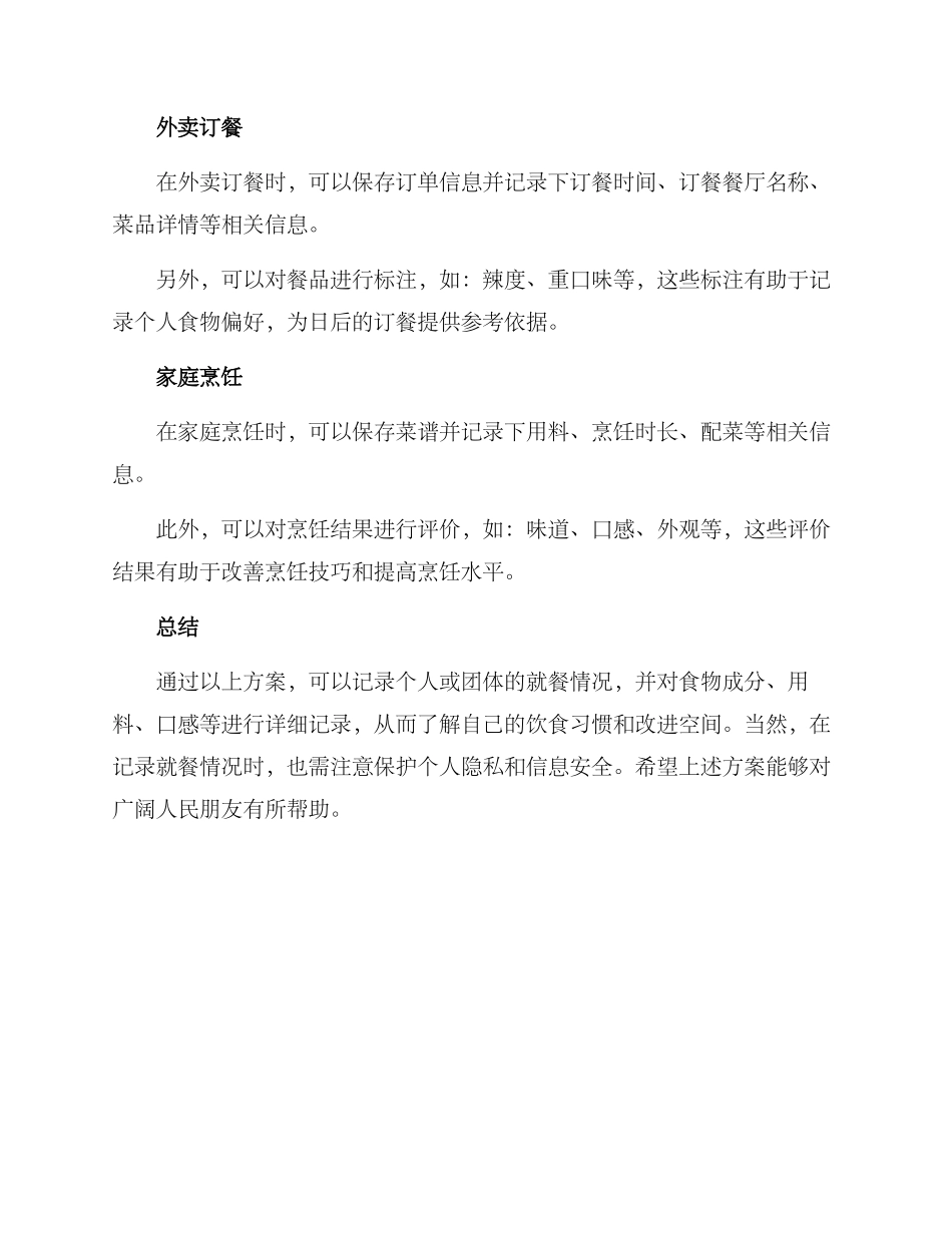 就餐记录方案_第2页