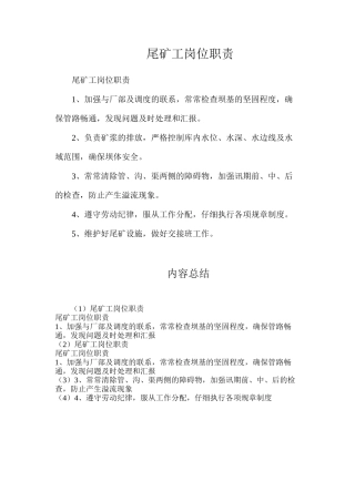 尾矿工岗位职责