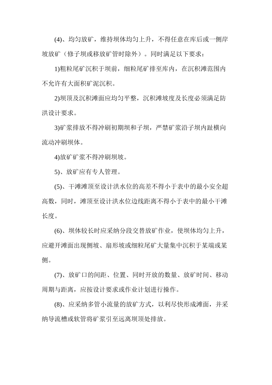 尾矿工操作规范_第2页