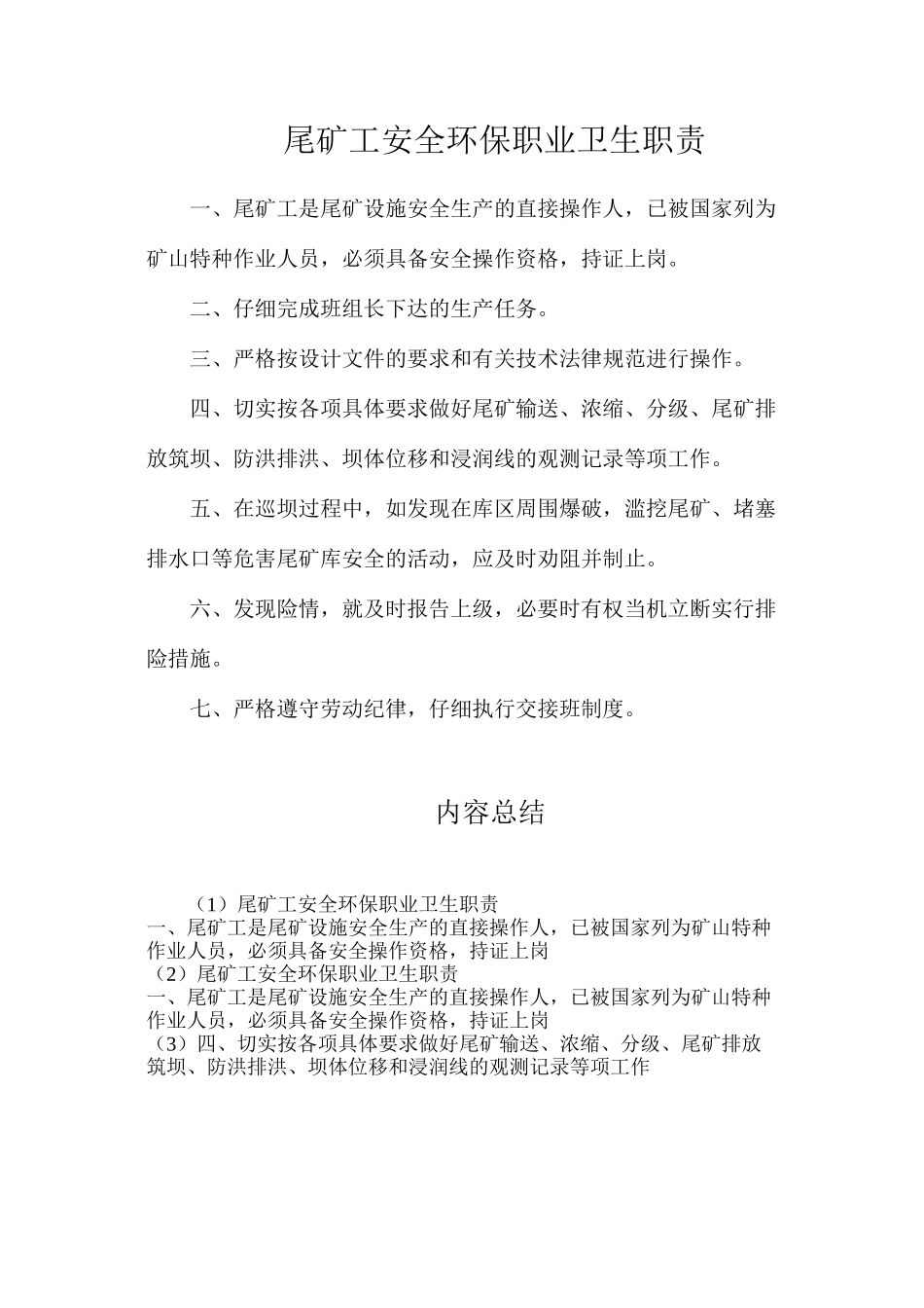 尾矿工安全环保职业卫生职责_第1页