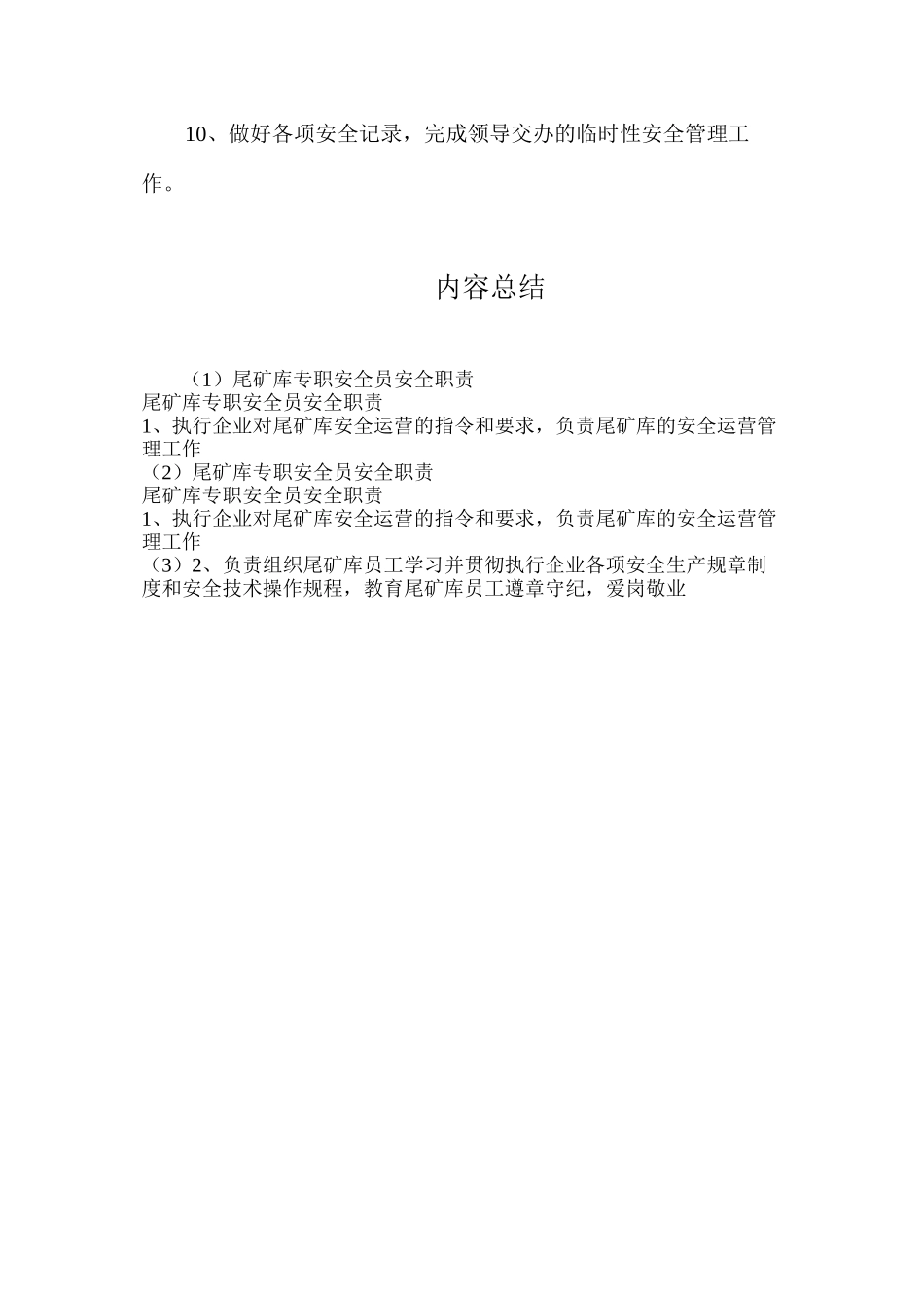 尾矿库专职安全员安全职责_第2页