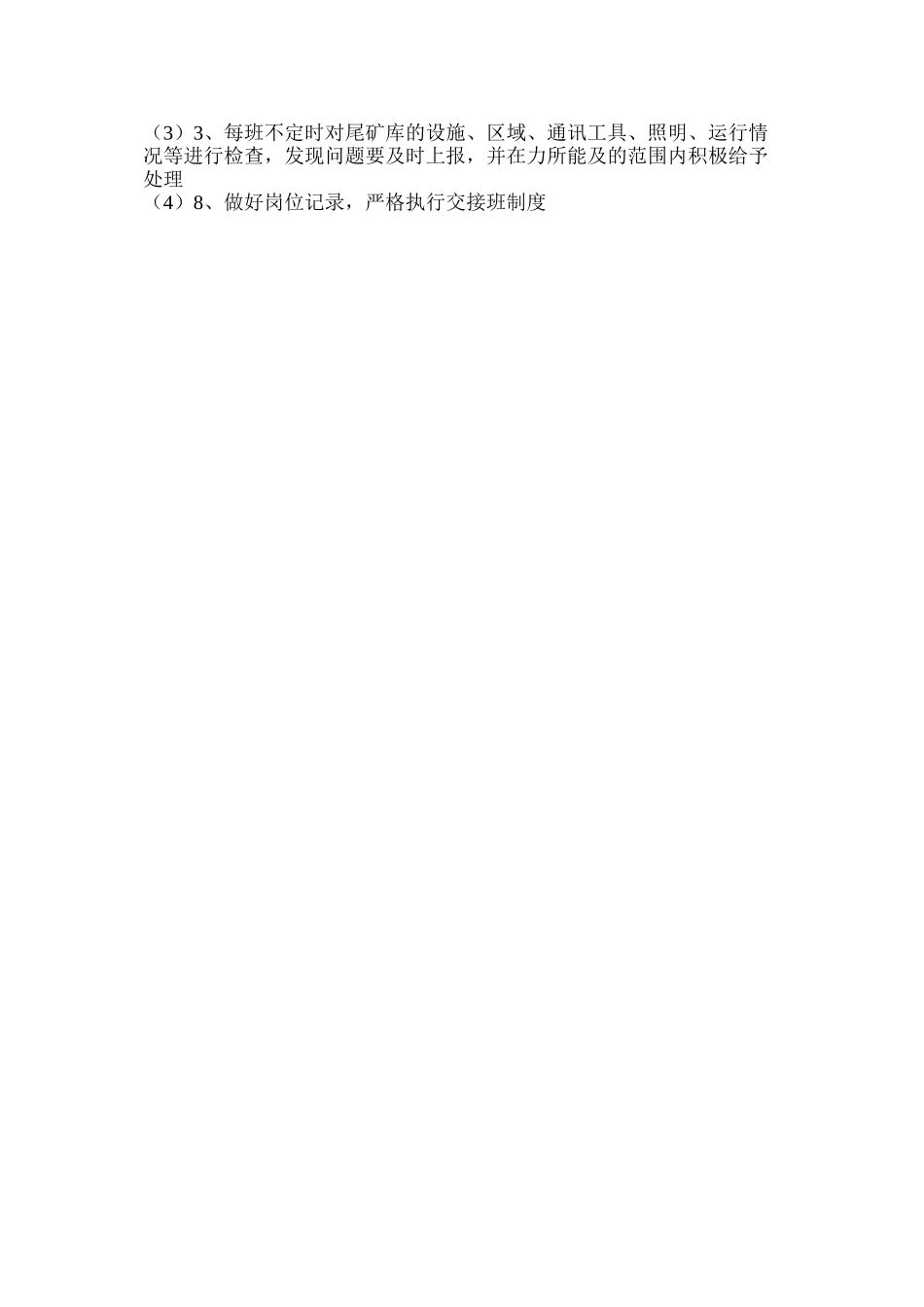 尾矿库值班人员安全生产责任制_第2页