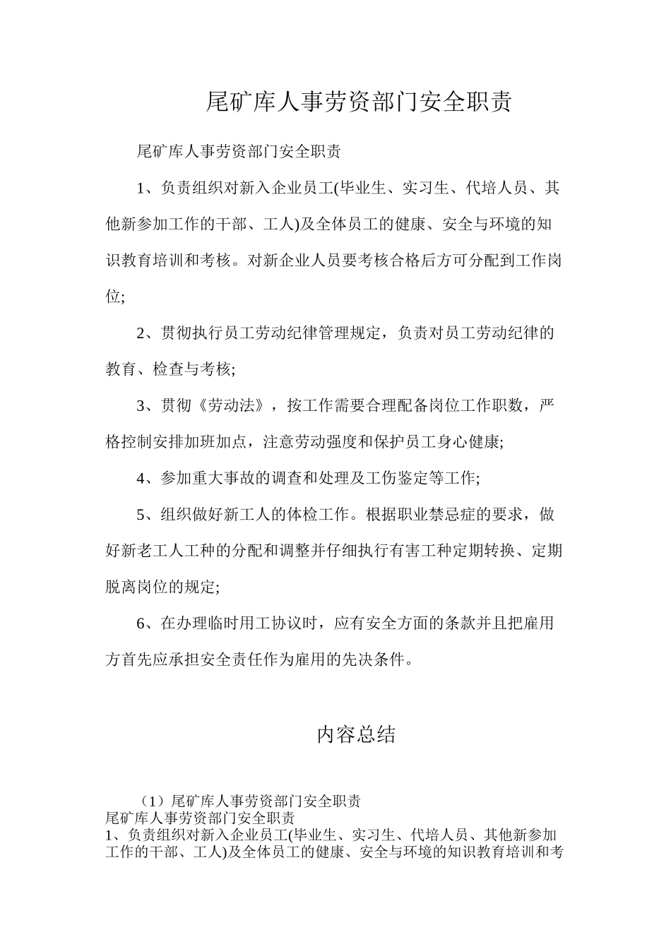 尾矿库人事劳资部门安全职责_第1页