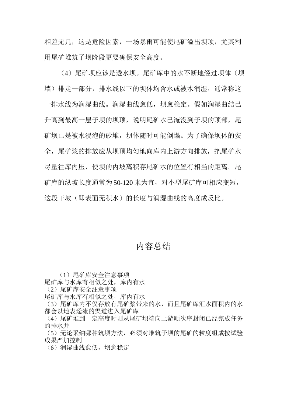 尾矿库安全注意事项_第2页