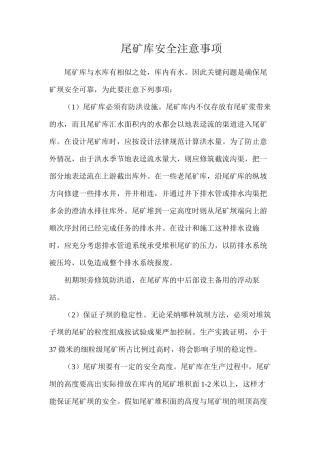 尾矿库安全注意事项