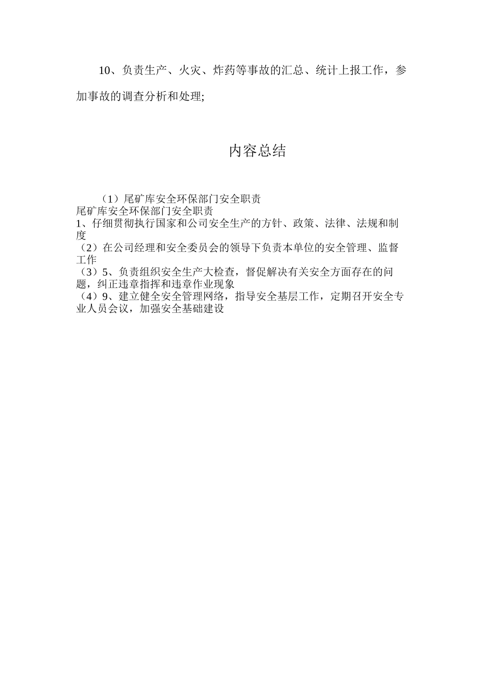 尾矿库安全环保部门安全职责_第2页