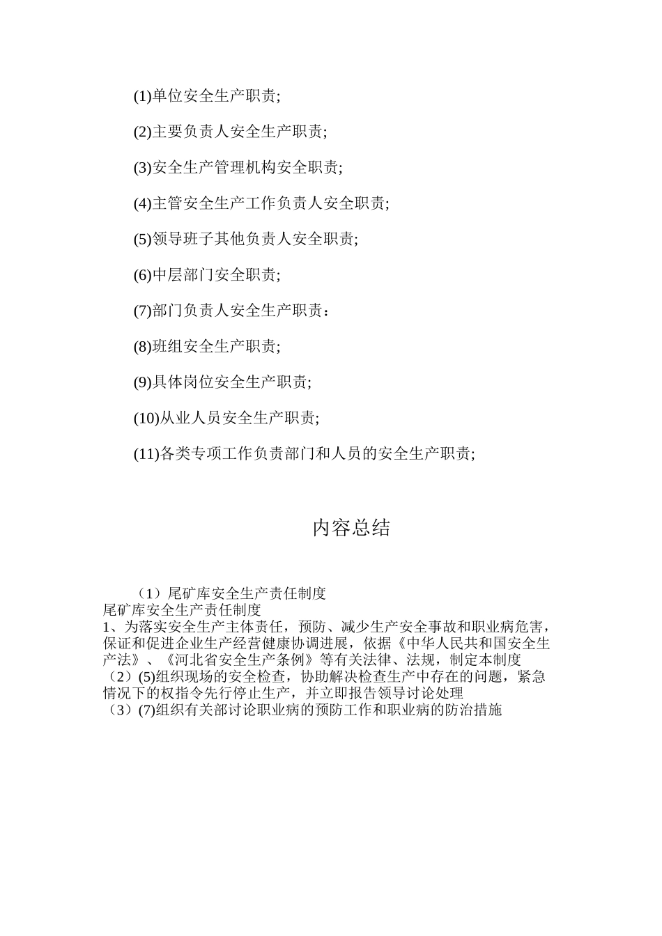 尾矿库安全生产责任制度_第3页