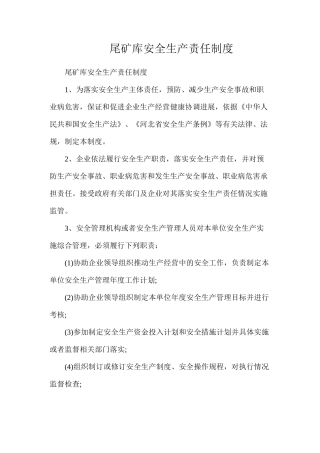 尾矿库安全生产责任制度