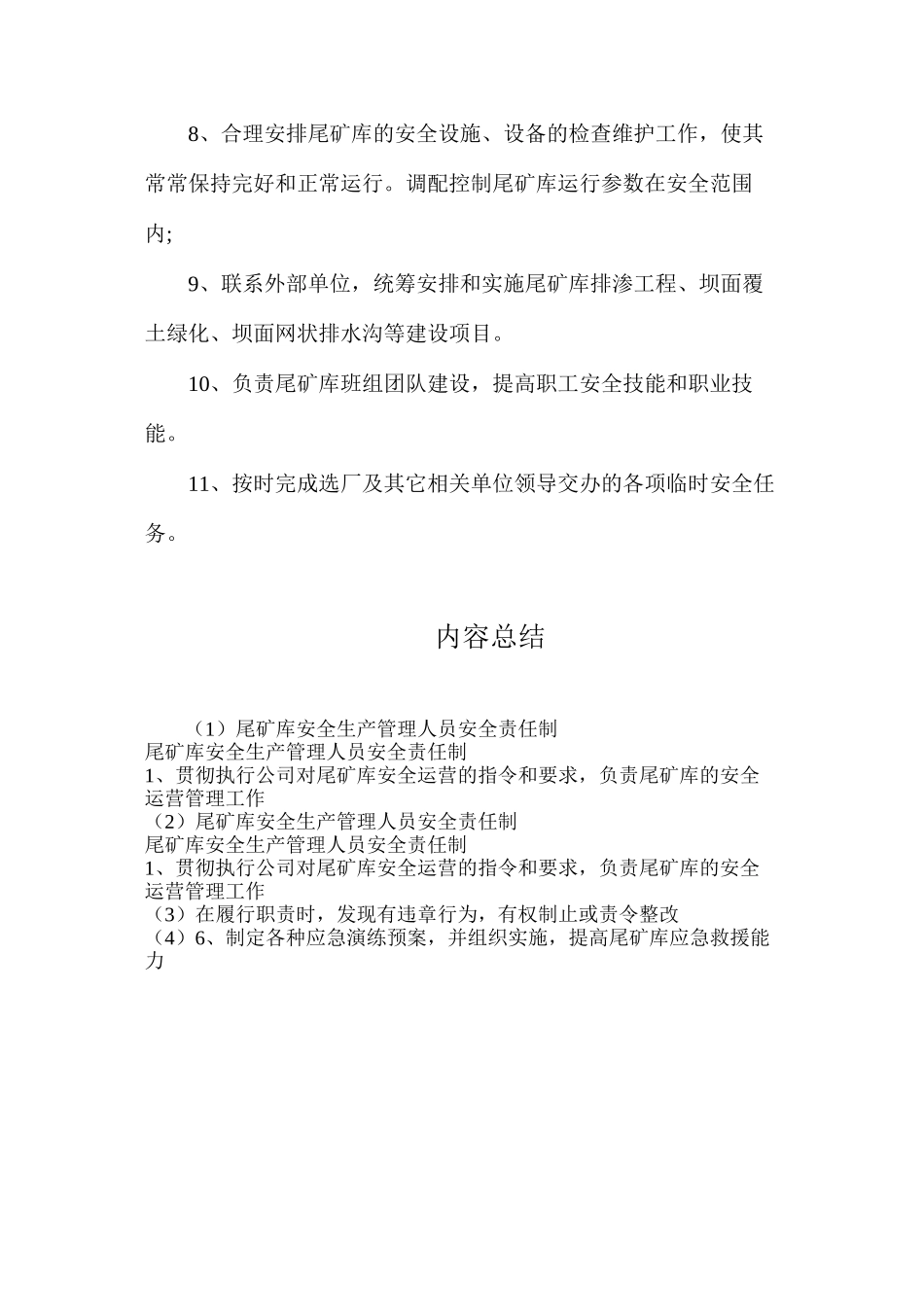 尾矿库安全生产管理人员安全责任制_第2页