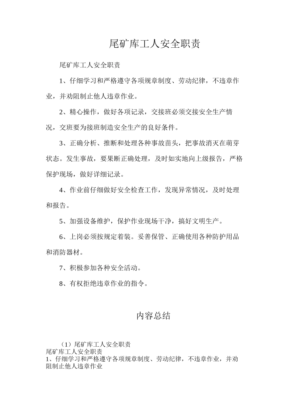 尾矿库工人安全职责_第1页