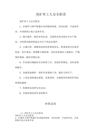 尾矿库工人安全职责