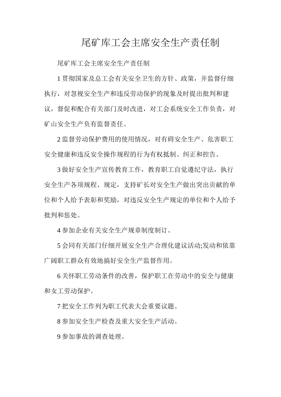 尾矿库工会主席安全生产责任制_第1页