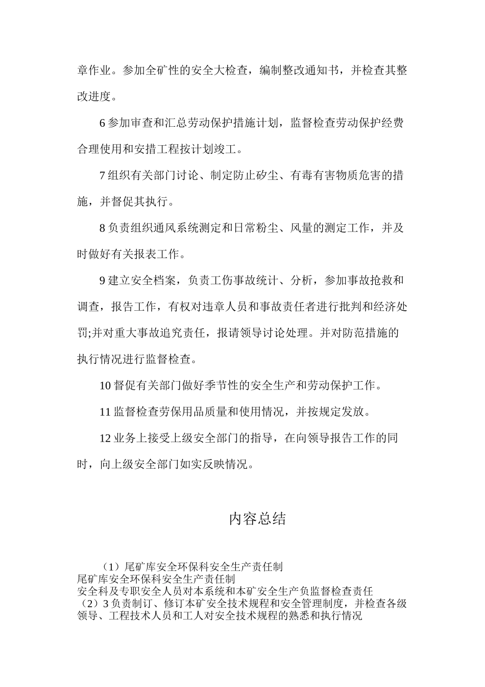 尾矿库安全环保科安全生产责任制_第2页