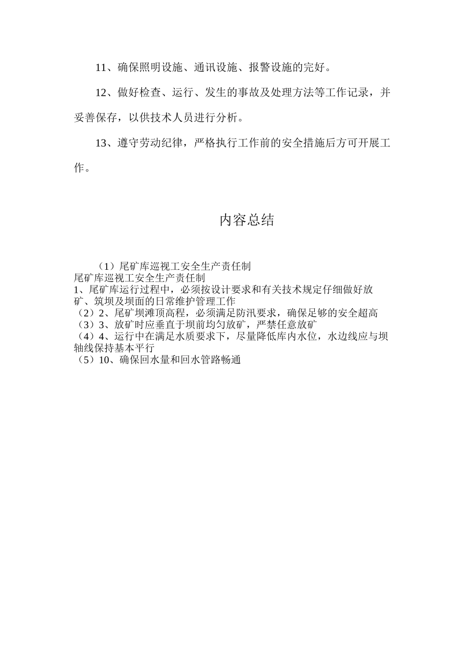 尾矿库巡视工安全生产责任制_第2页