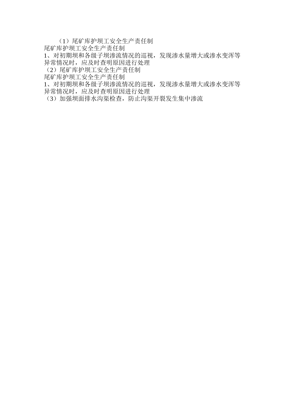 尾矿库护坝工安全生产责任制_第2页