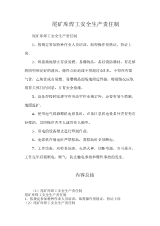 尾矿库焊工安全生产责任制