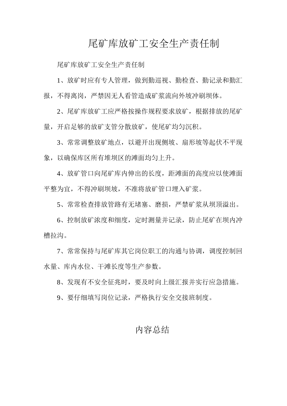 尾矿库放矿工安全生产责任制_第1页