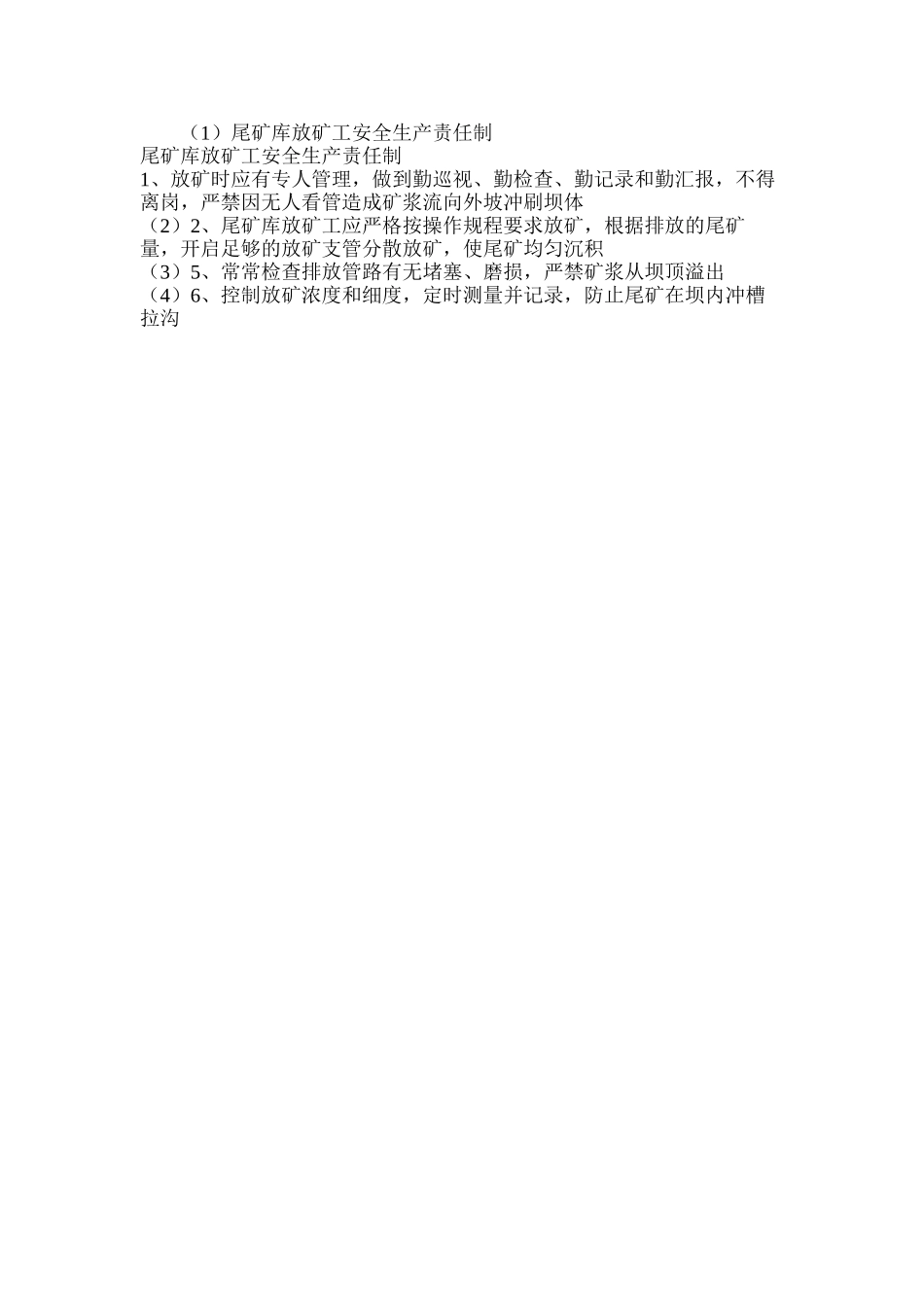 尾矿库放矿工安全生产责任制_第2页