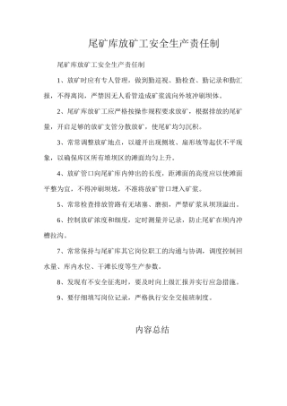 尾矿库放矿工安全生产责任制