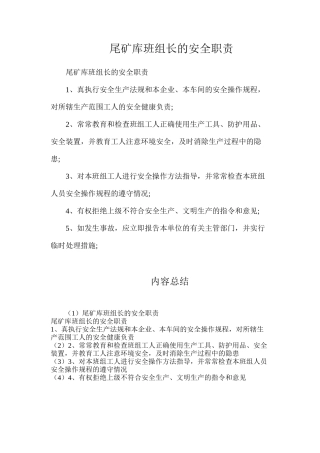 尾矿库班组长的安全职责