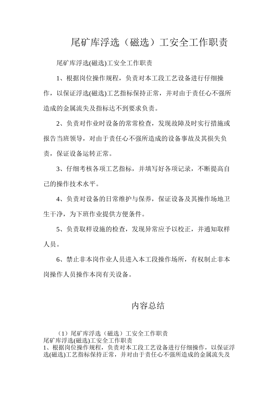 尾矿库浮选（磁选）工安全工作职责_第1页