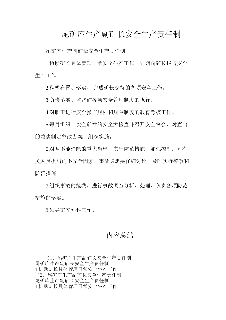 尾矿库生产副矿长安全生产责任制_第1页