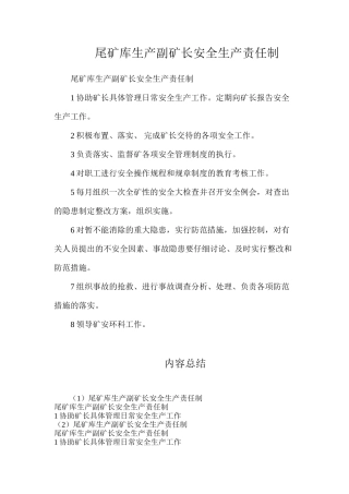 尾矿库生产副矿长安全生产责任制