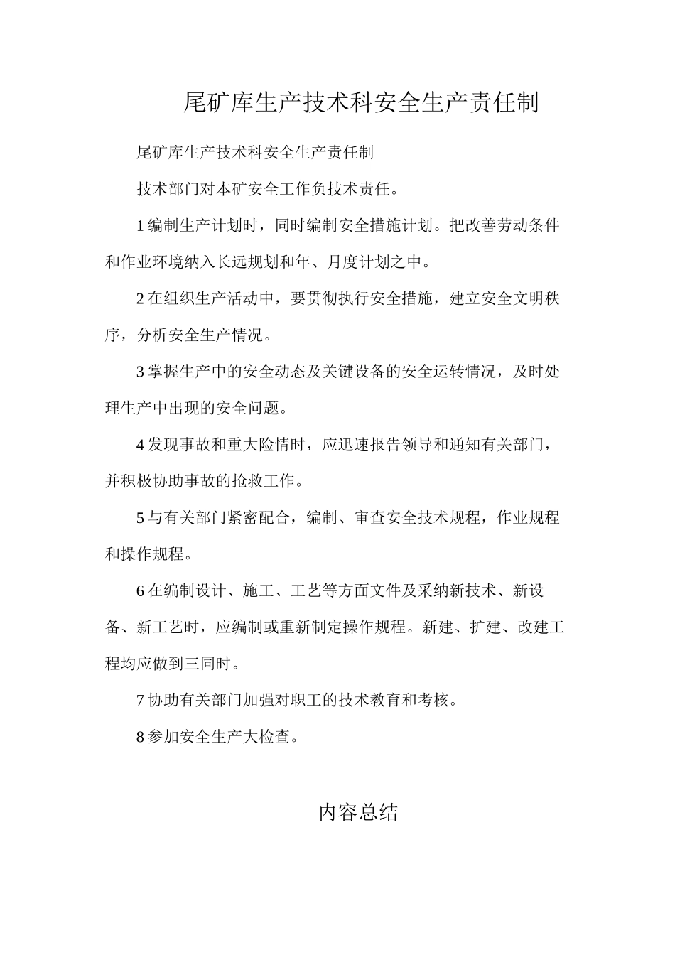 尾矿库生产技术科安全生产责任制_第1页