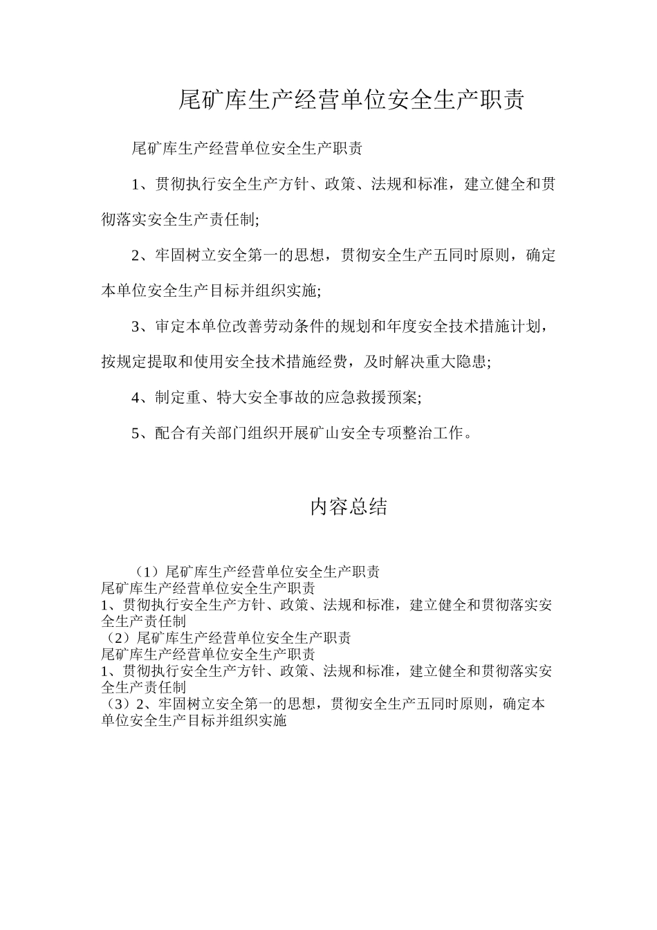 尾矿库生产经营单位安全生产职责_第1页