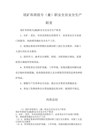 尾矿库班组专（兼）职安全员安全生产职责