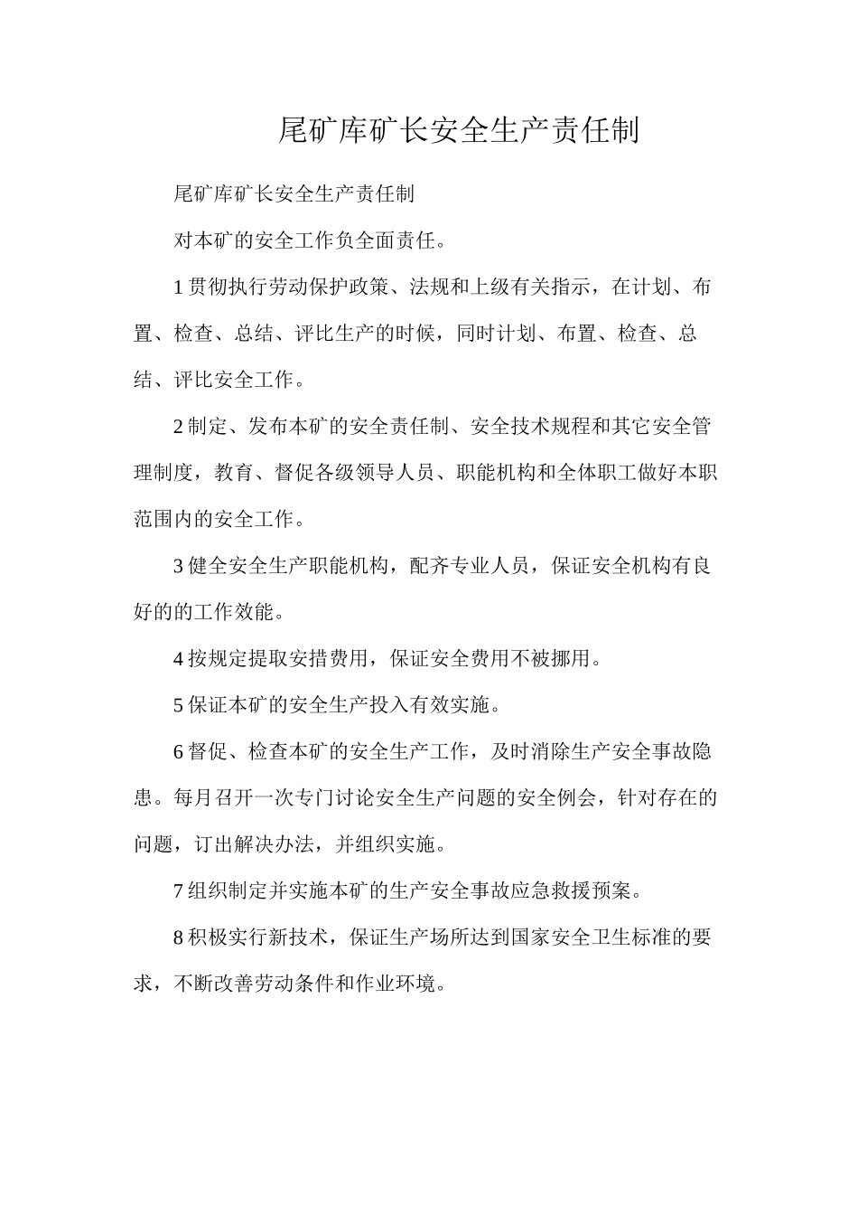 尾矿库矿长安全生产责任制_第1页
